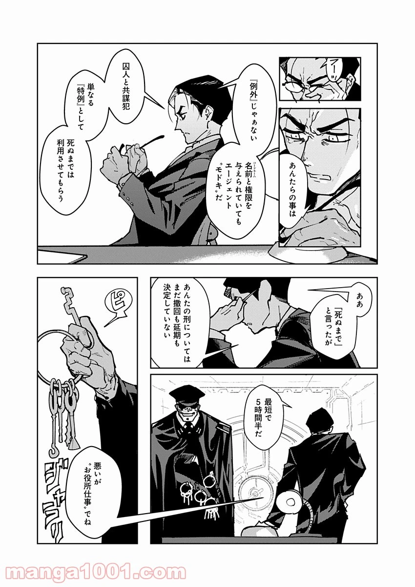 ページ 16 — 第10話