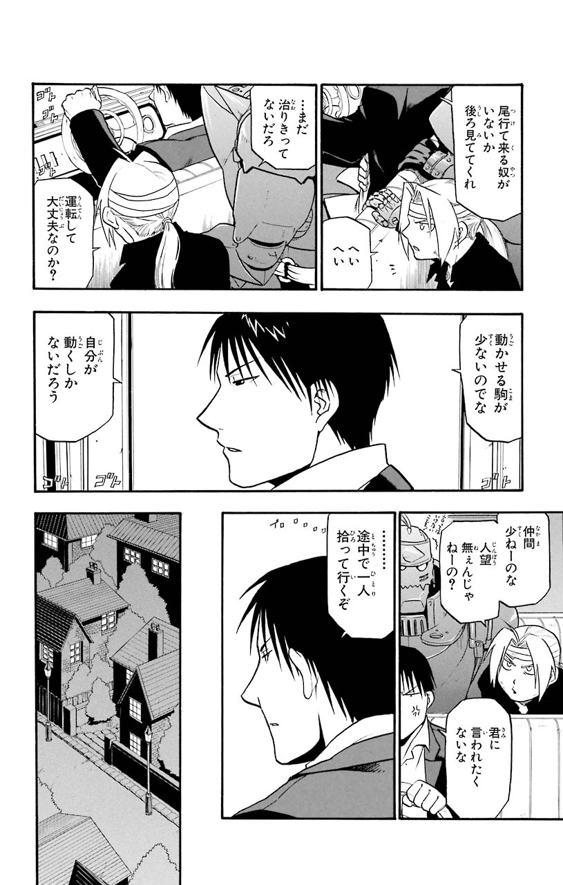 ページ 33 — 第48話