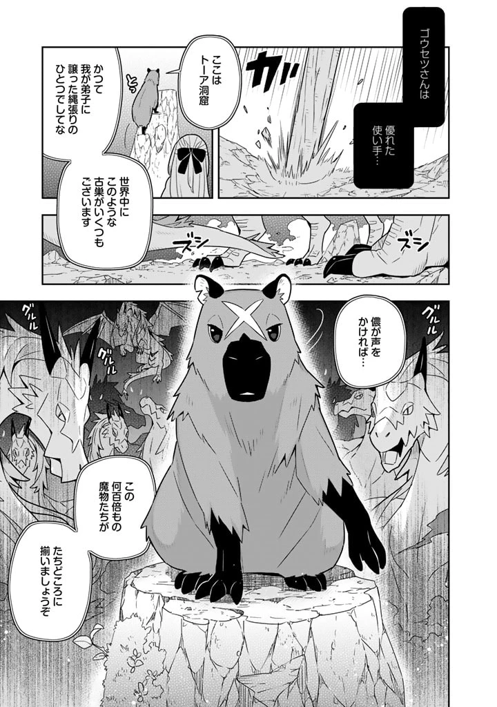 ページ 21 — 第42話