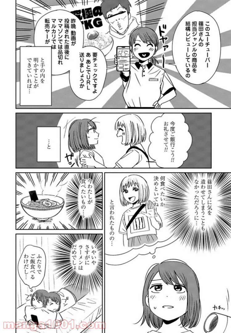 ページ 4 — 第5話