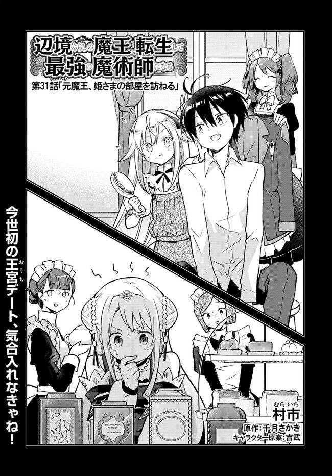 ページ 3 — 第31話