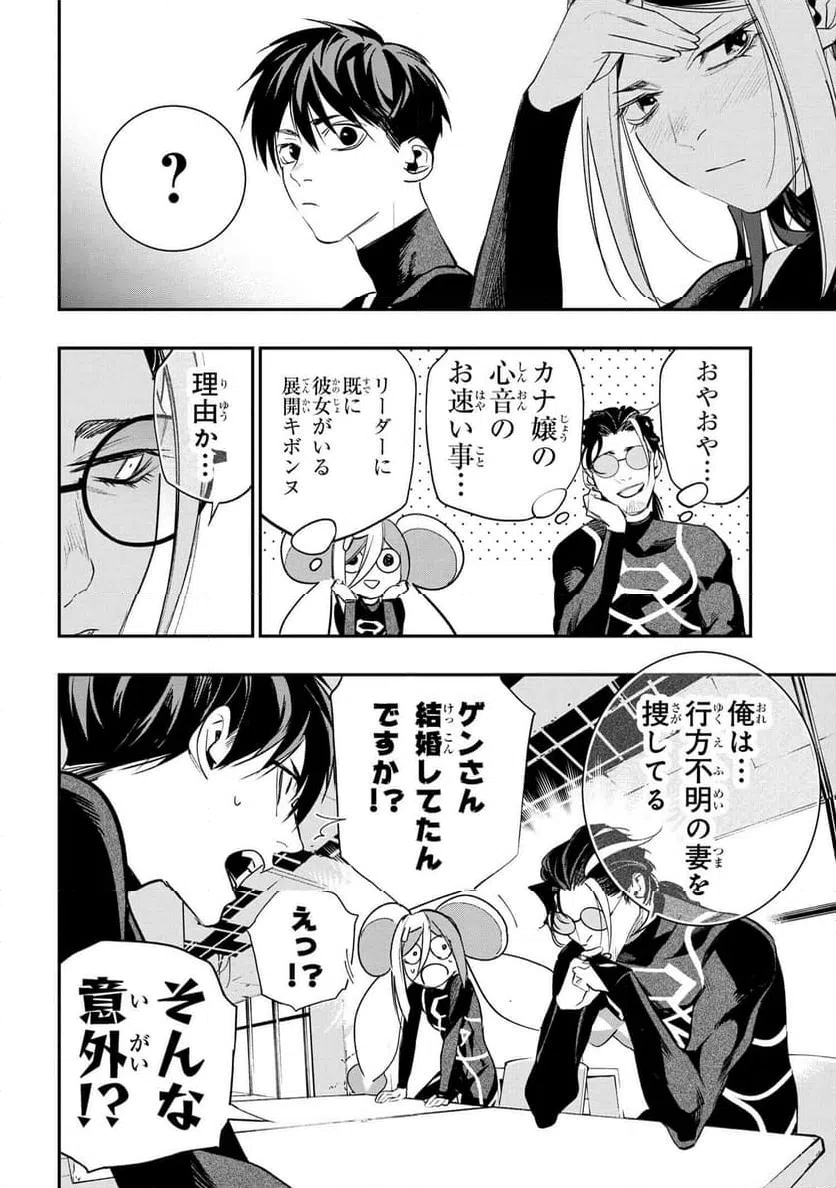ページ 12 — 第6.2話