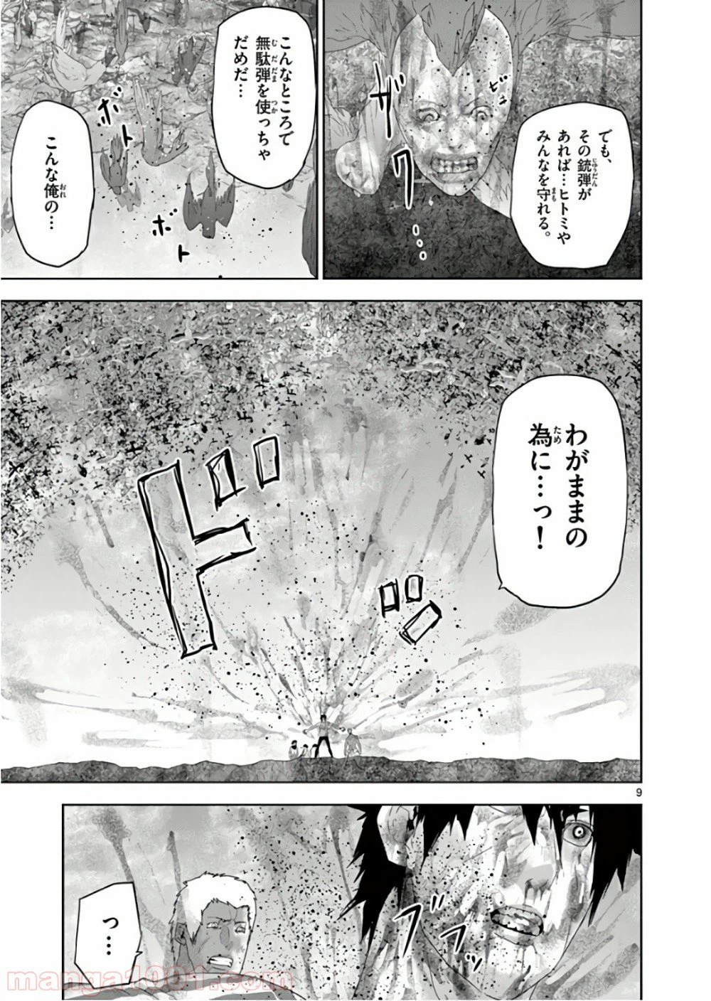 ページ 9 — 第127話