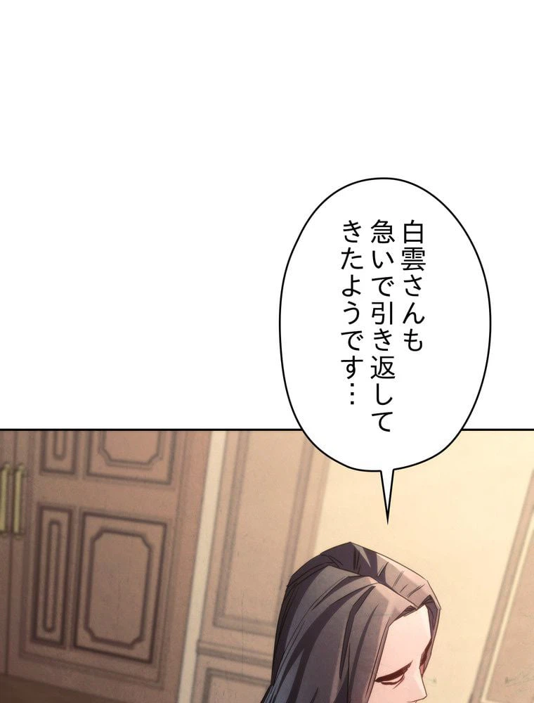 ページ 30 — 第116話
