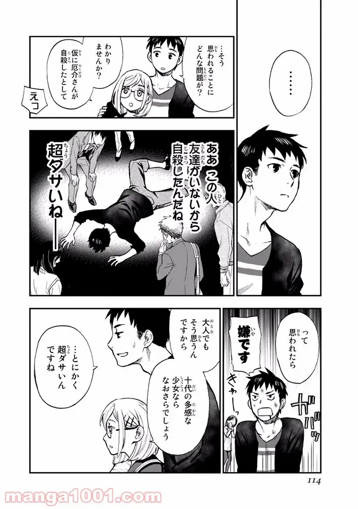 ページ 34 — 第8話