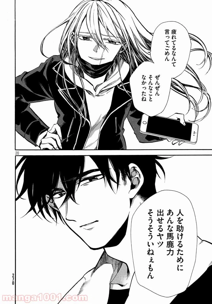 ページ 20 — 第6話