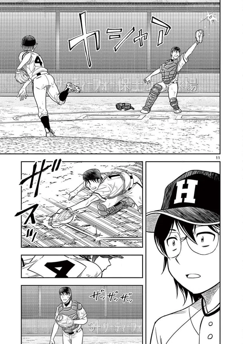 ページ 11 — 第31話