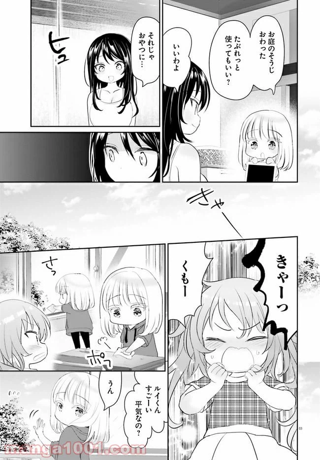 ページ 3 — 第8話