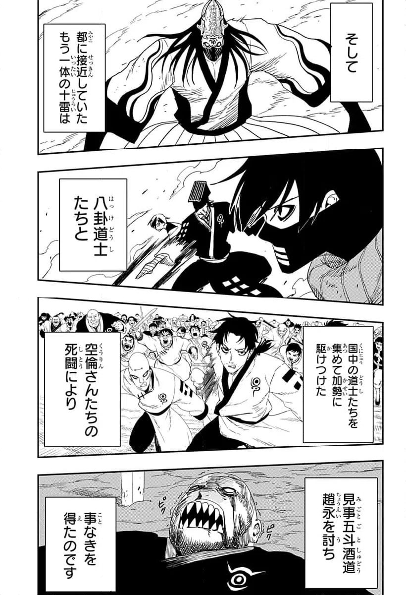 ページ 13 — 第34話