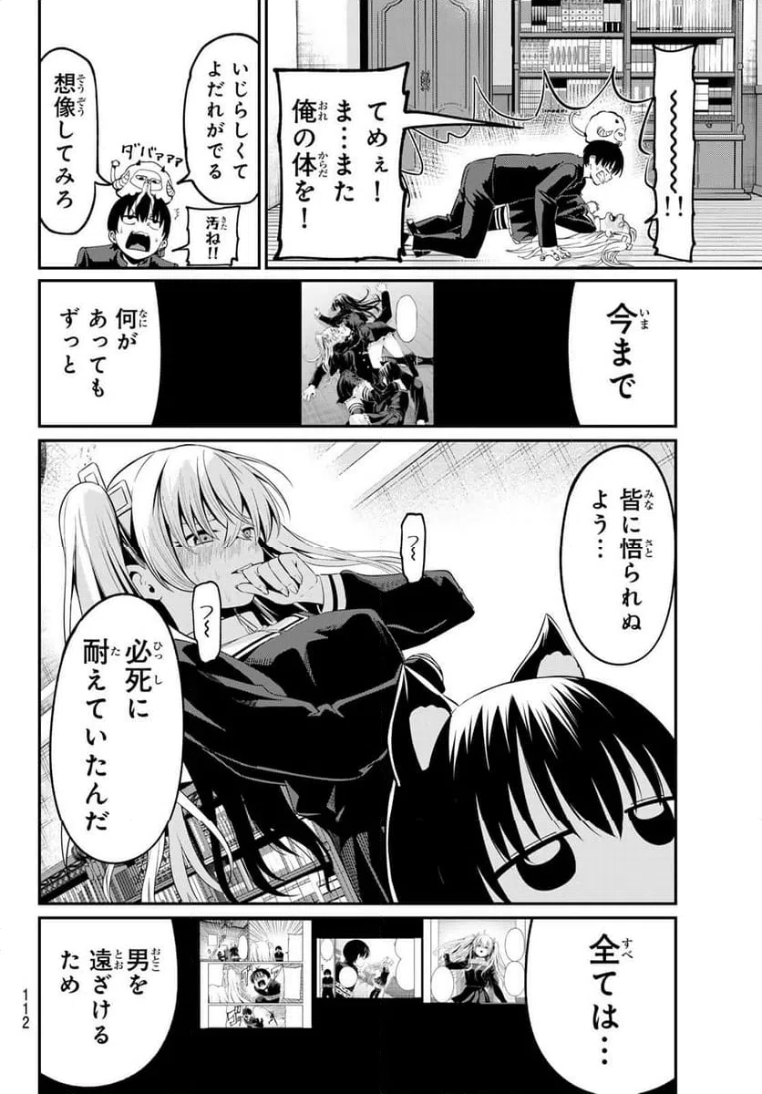 ページ 14 — 第4話