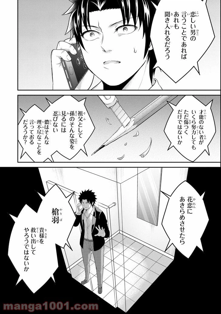 ページ 10 — 第26話