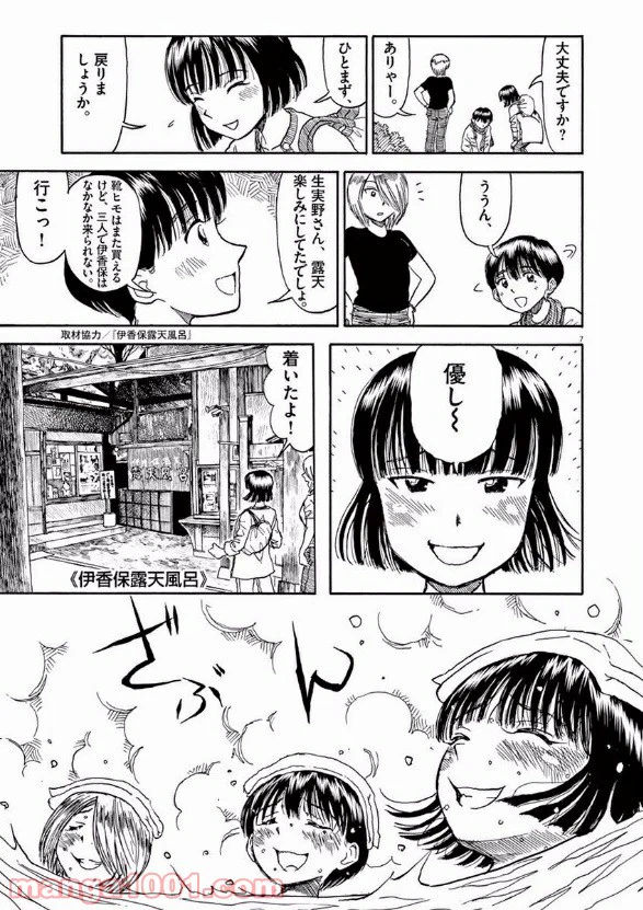 ページ 7 — 第31話
