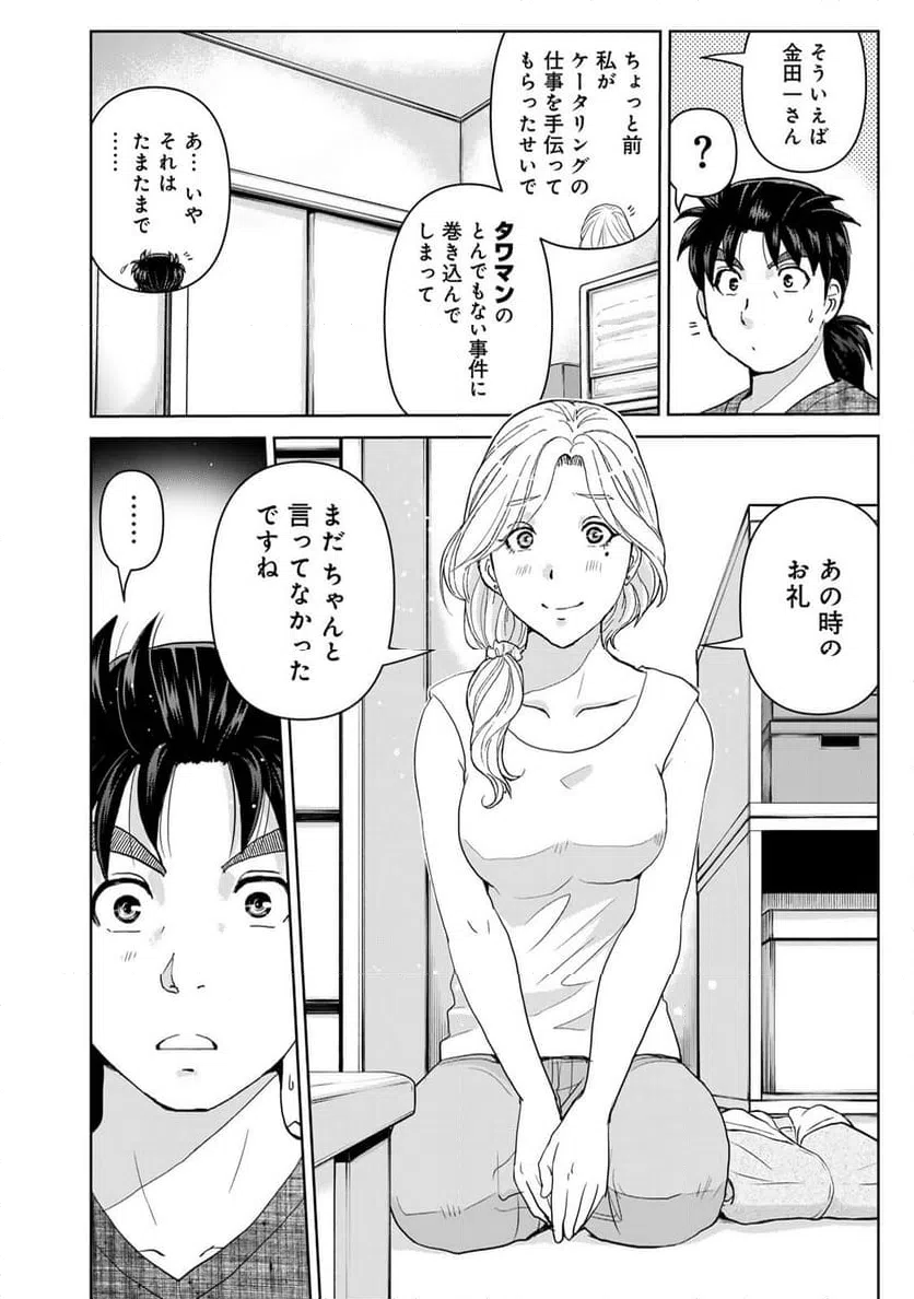 ページ 6 — 第112話