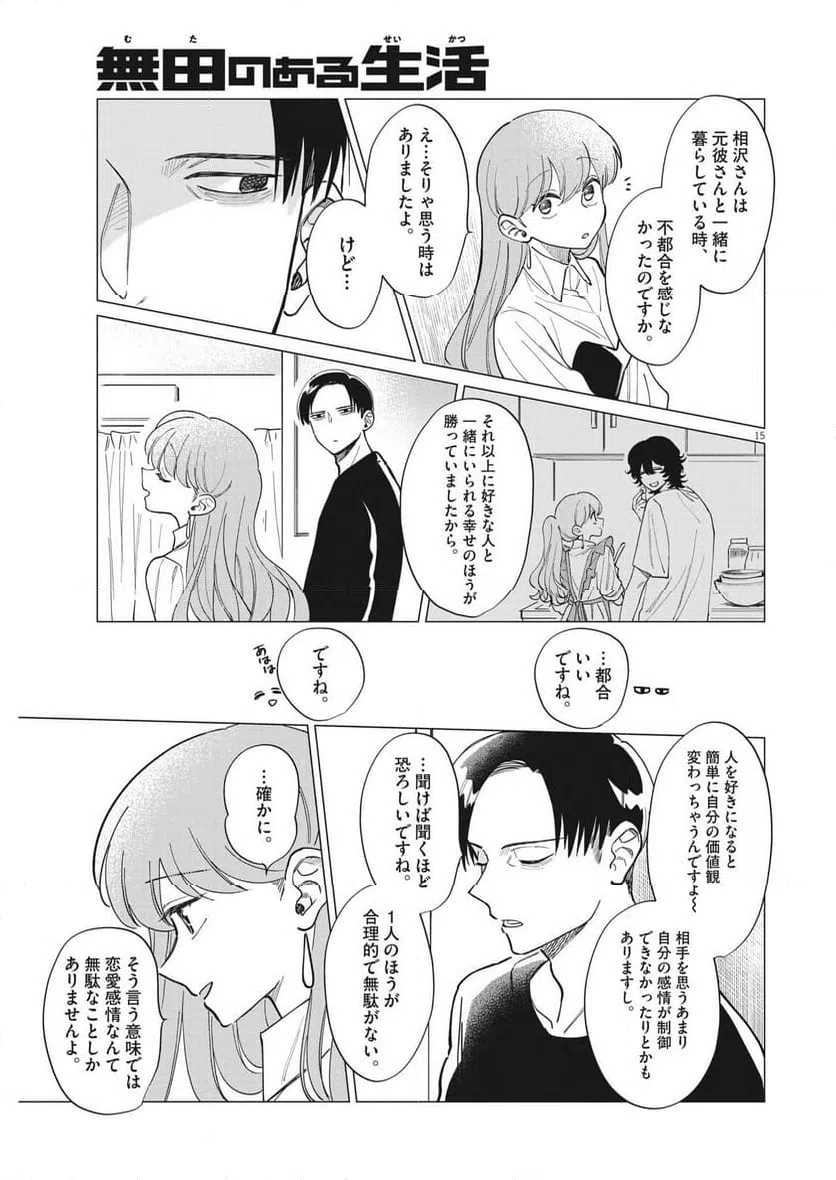 ページ 15 — 第25話