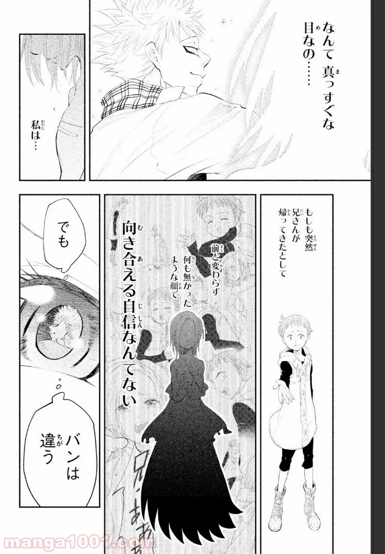 ページ 28 — 第5話