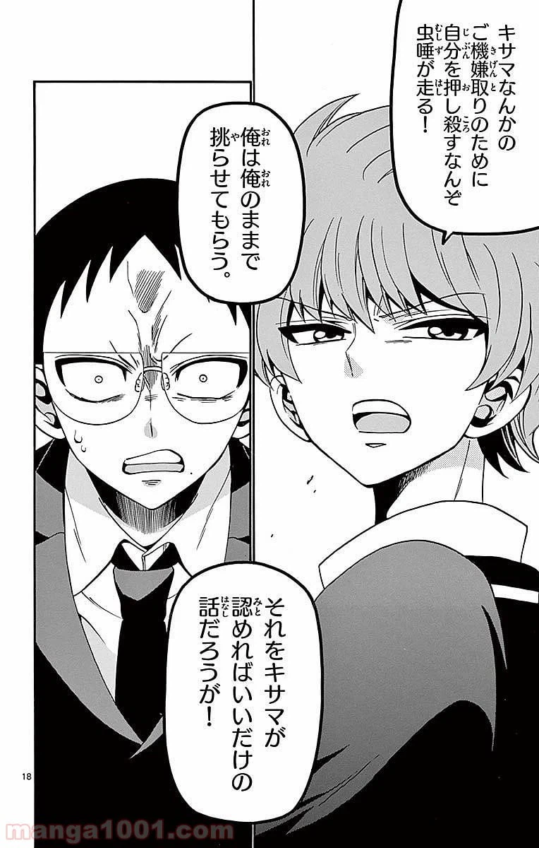 ページ 18 — 第61話