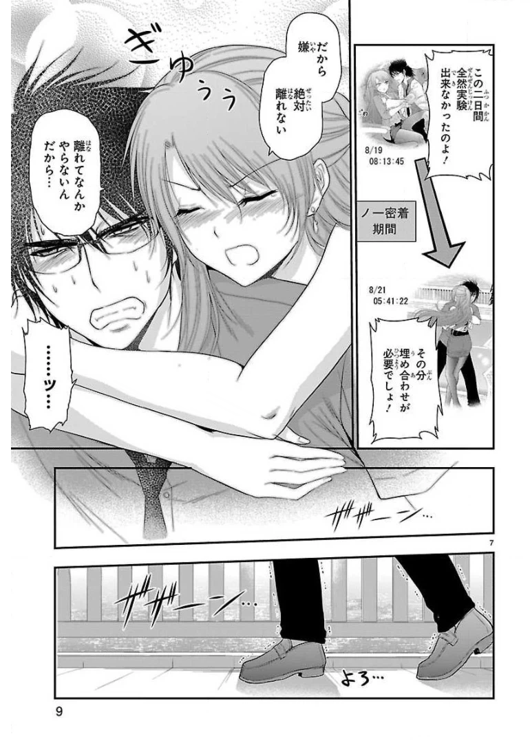 ページ 7 — 第30話