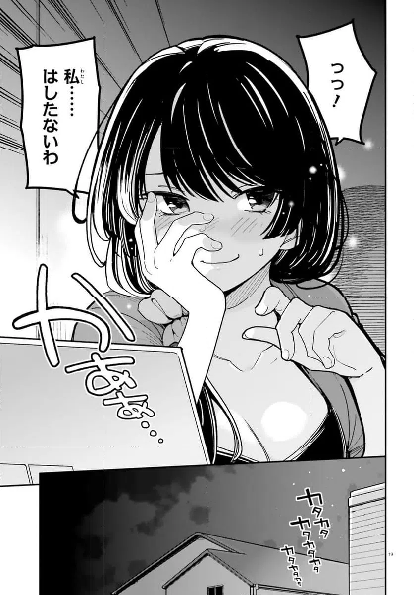 ページ 19 — 第45話