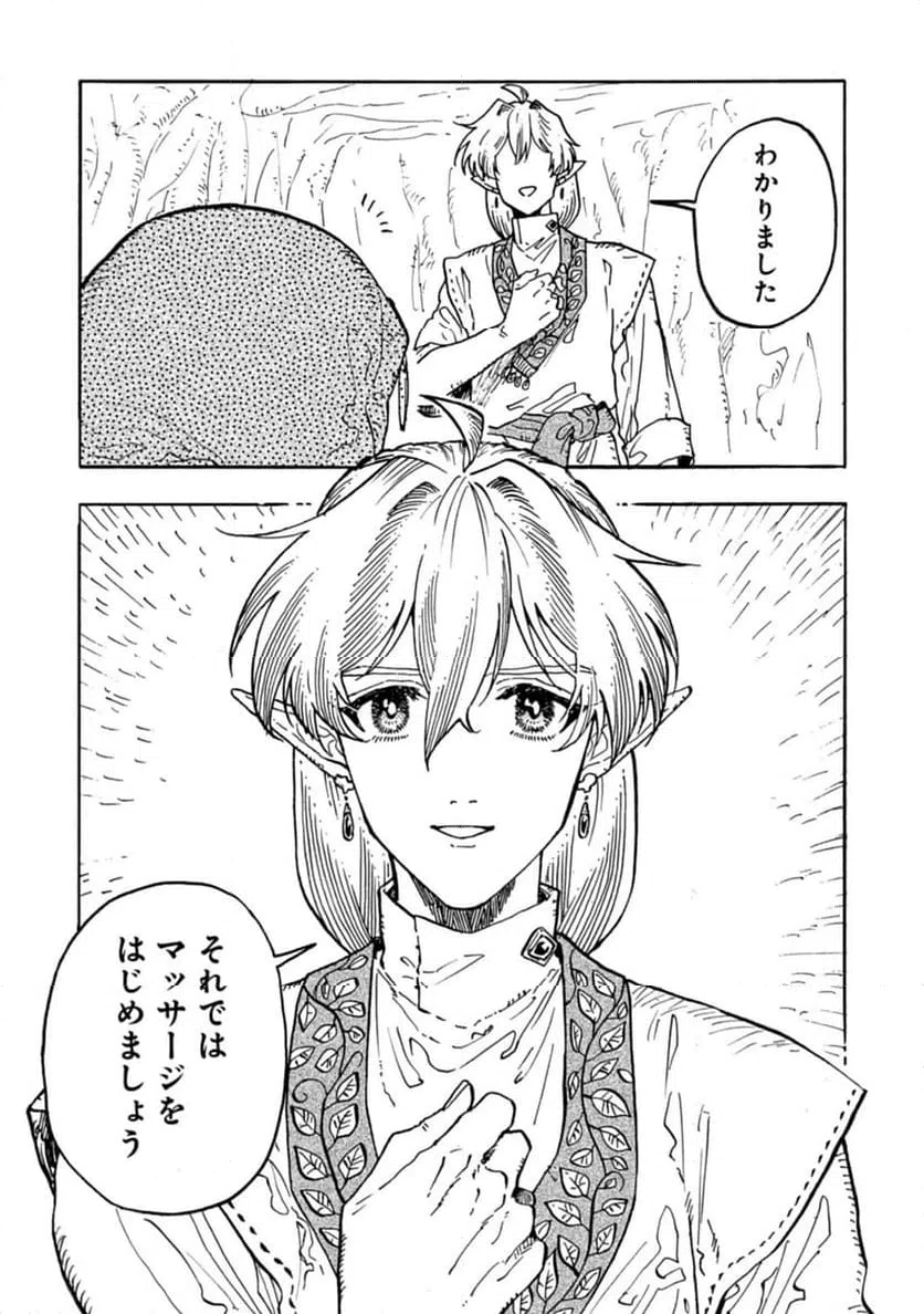 ページ 11 — 第3話