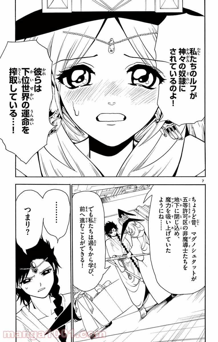 ページ 7 — 第330話