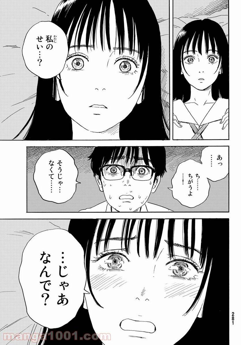 ページ 29 — 第16話