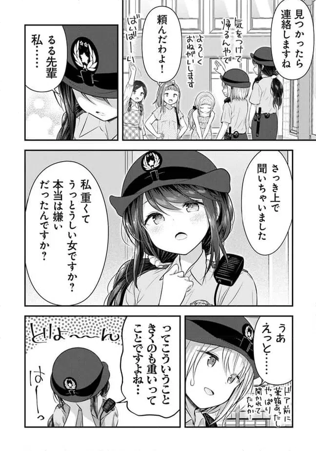 ページ 14 — 第16話