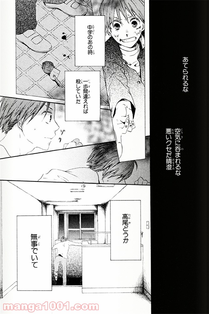 ページ 8 — 第3話
