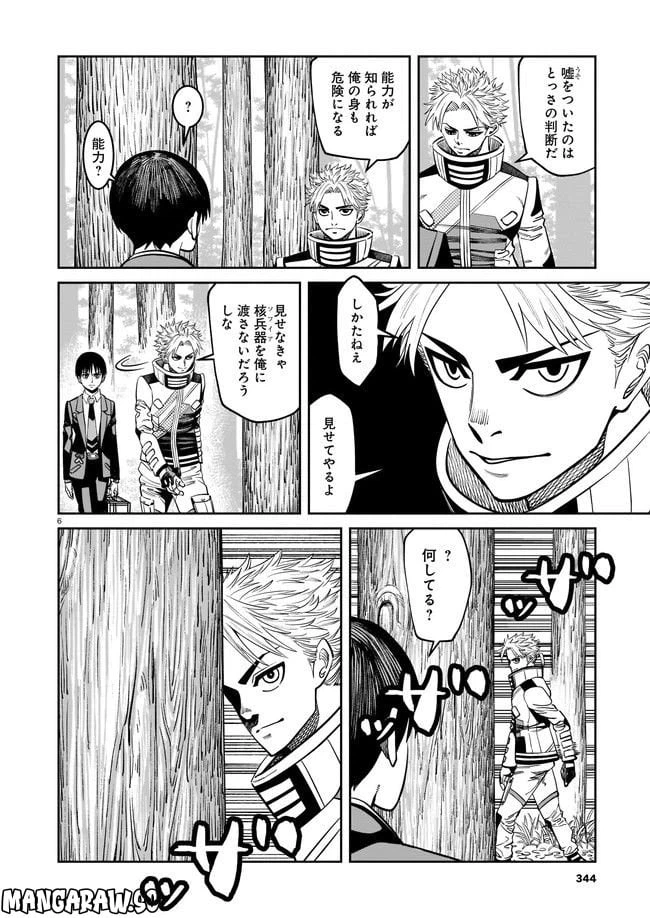 ページ 6 — 第4話