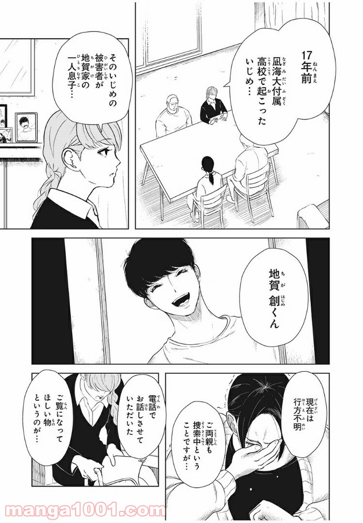 ページ 5 — 第9話
