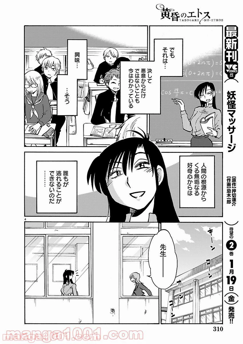 ページ 4 — 第39話