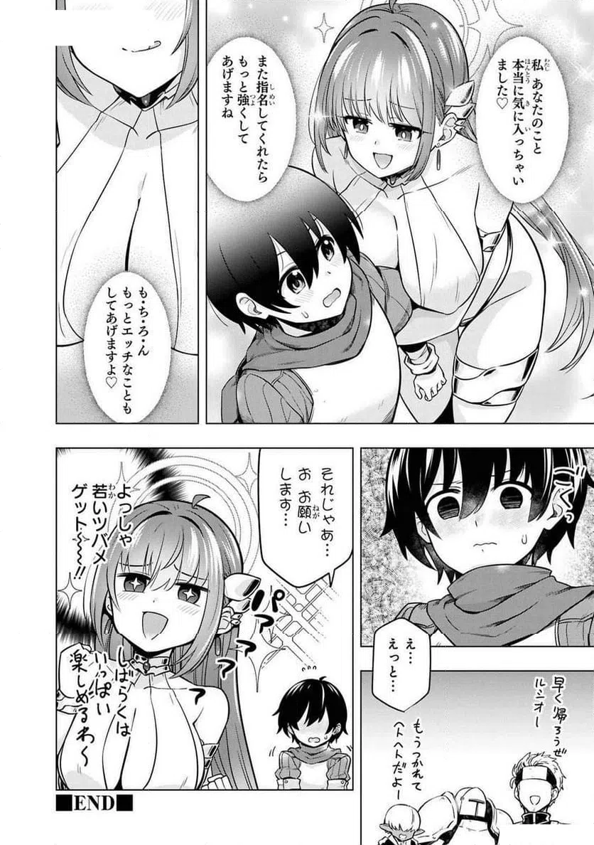 ページ 24 — 第12話
