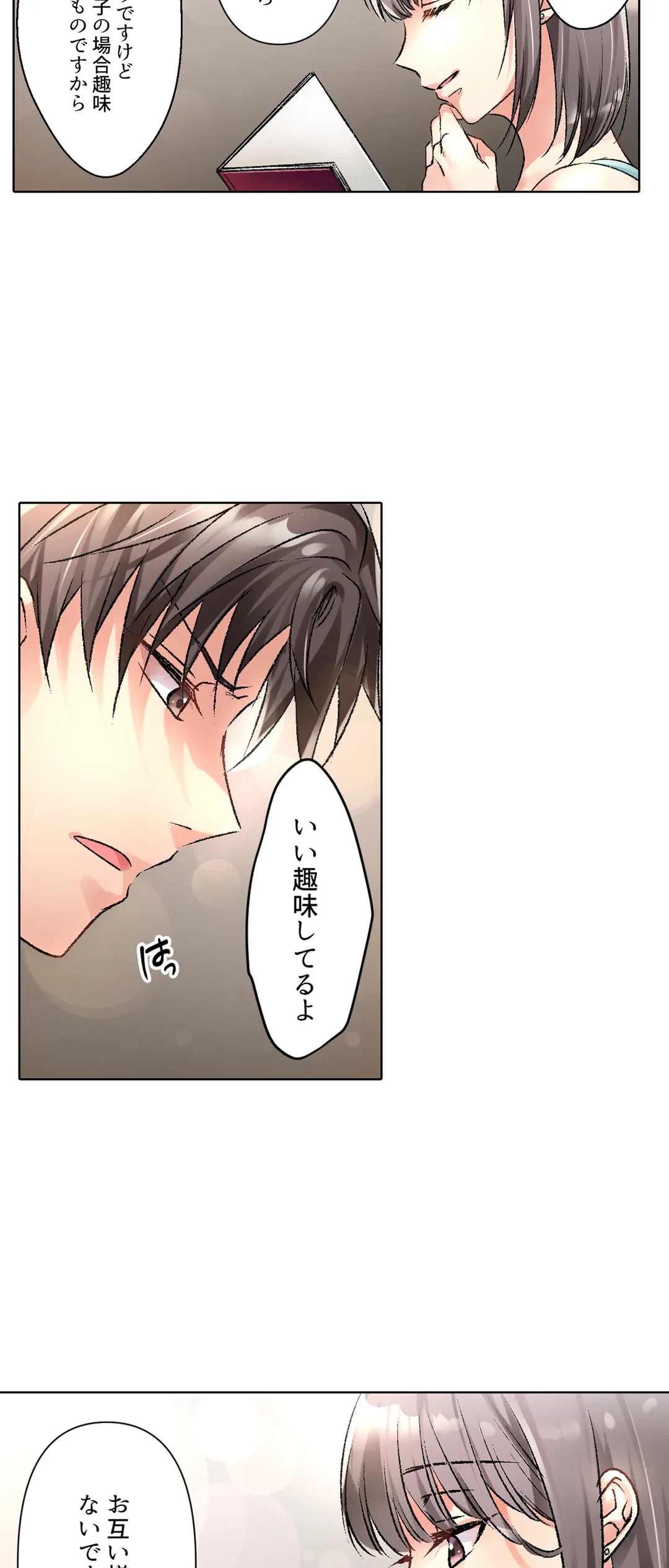 ページ 7 — 第13話