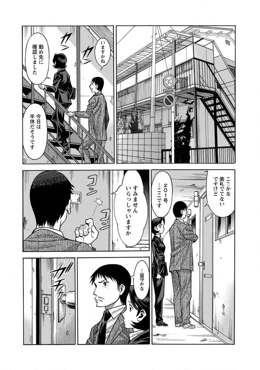 ページ 19 — 第25話