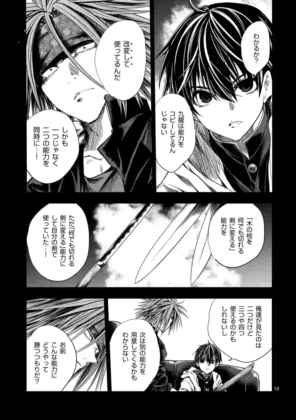 ページ 13 — 第191話