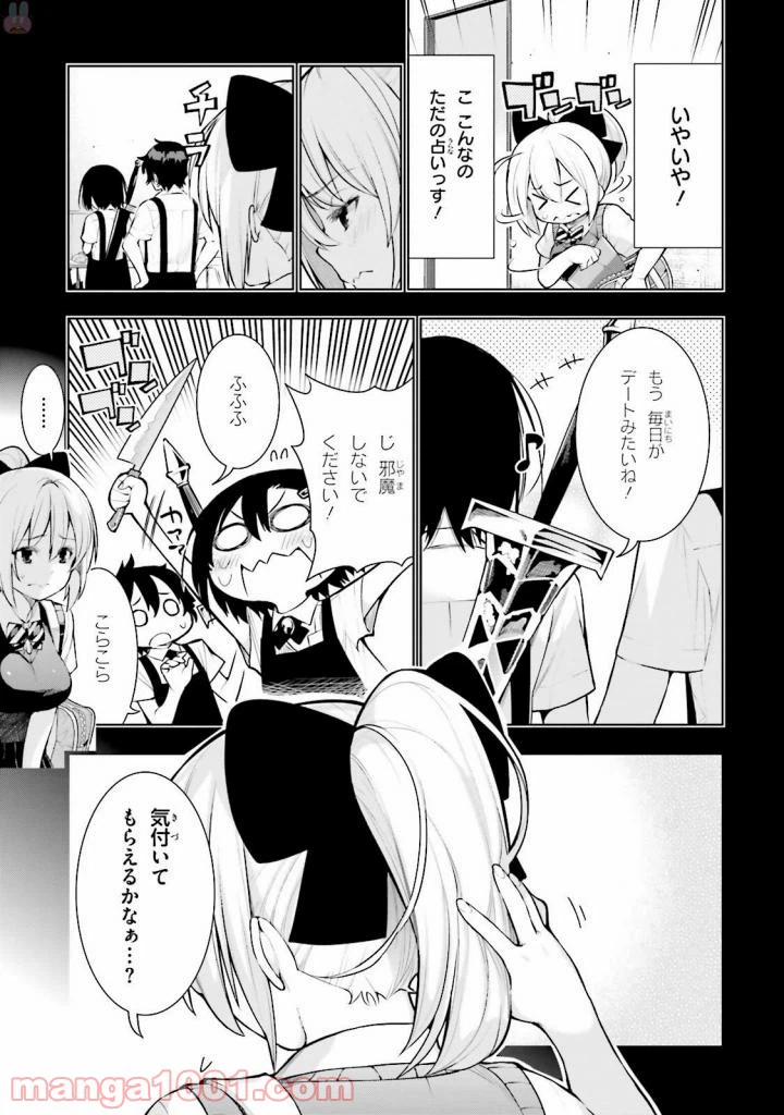 ページ 5 — 第25話