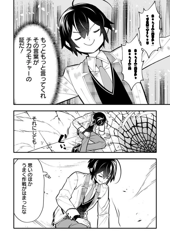 ページ 8 — 第12.2話