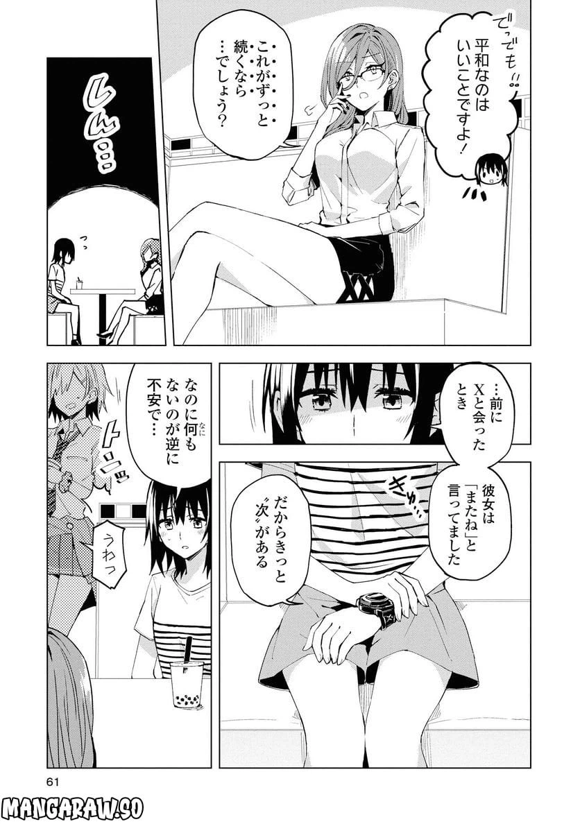 ページ 3 — 第8.1話