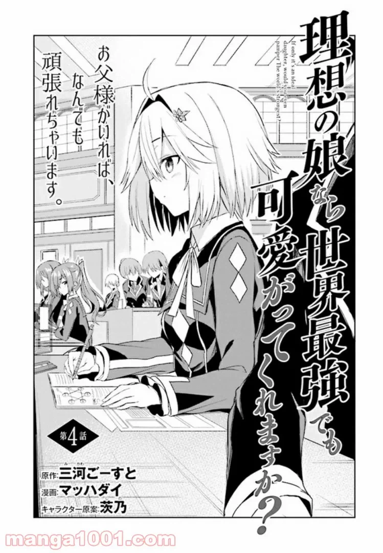 ページ 3 — 第4話