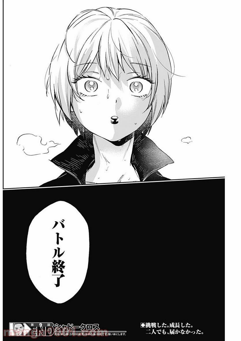 ページ 18 — 第9話