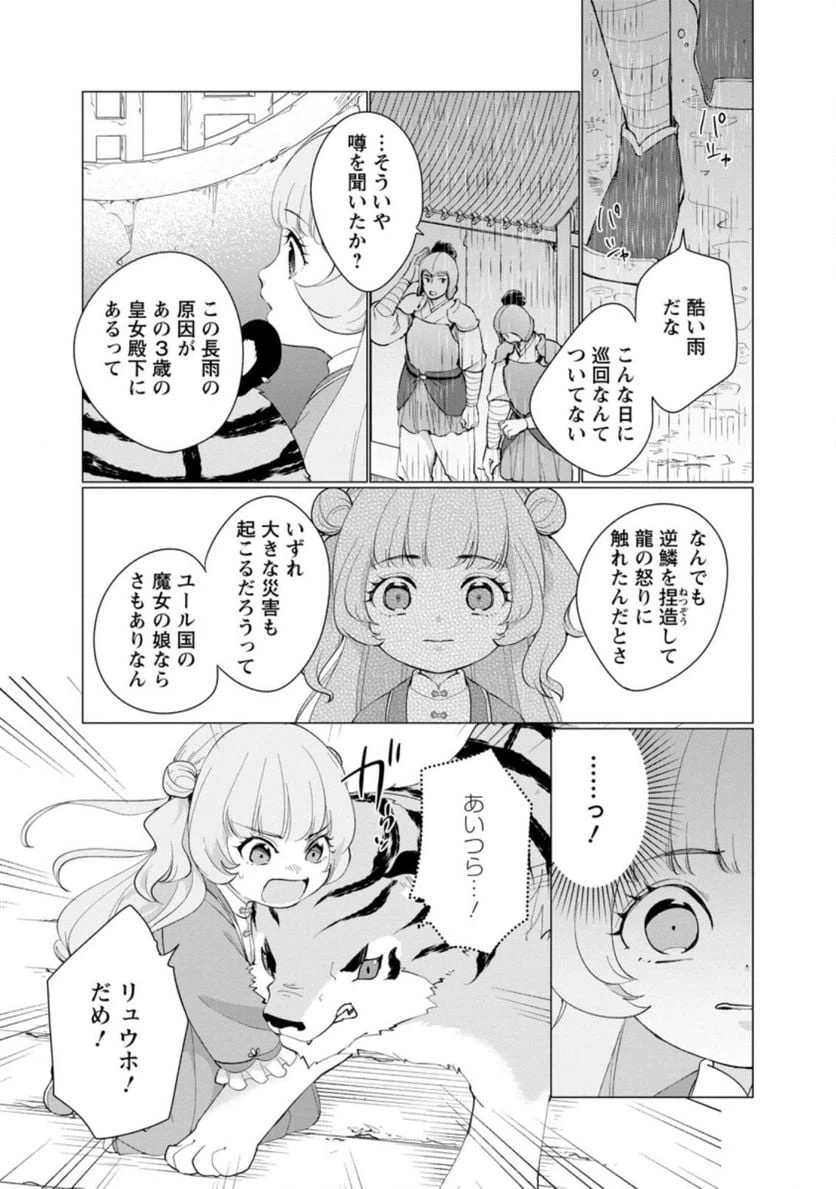 ページ 7 — 第9.1話