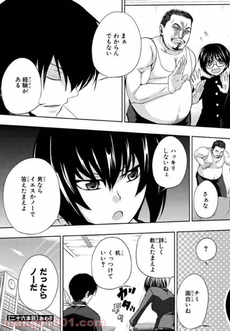 ページ 23 — 第26話