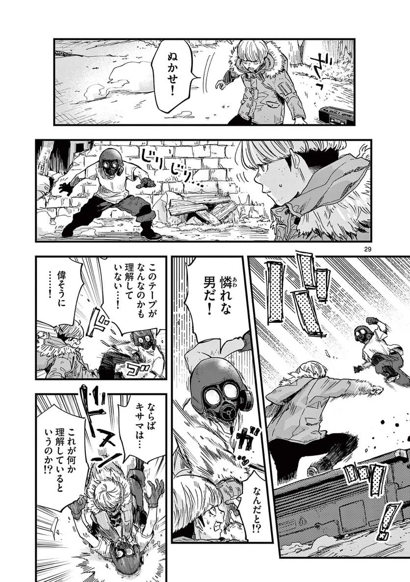 ページ 29 — 第1話