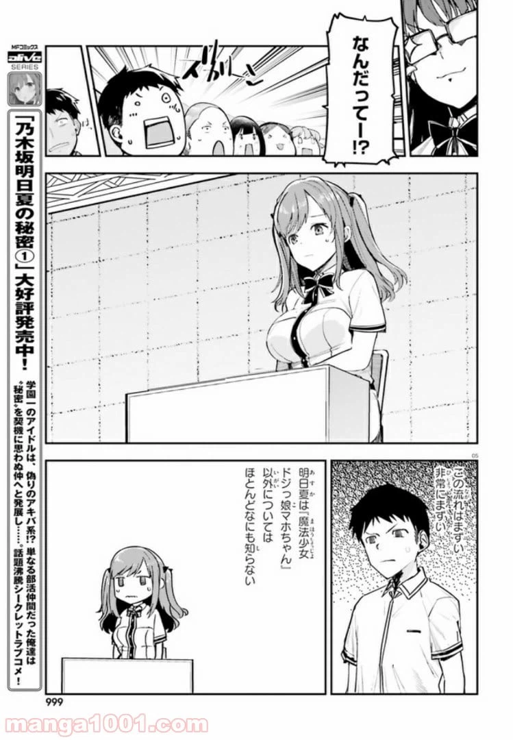 ページ 5 — 第10話