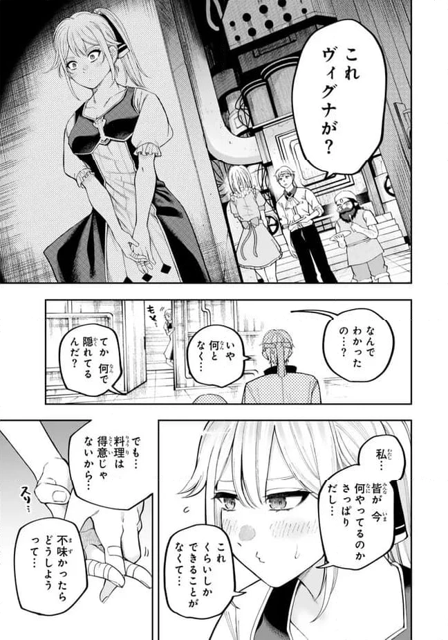ページ 10 — 第6.2話