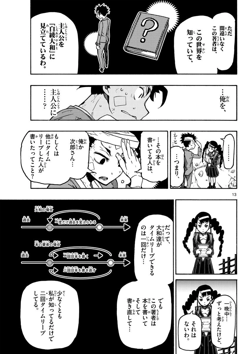 ページ 13 — 第23話