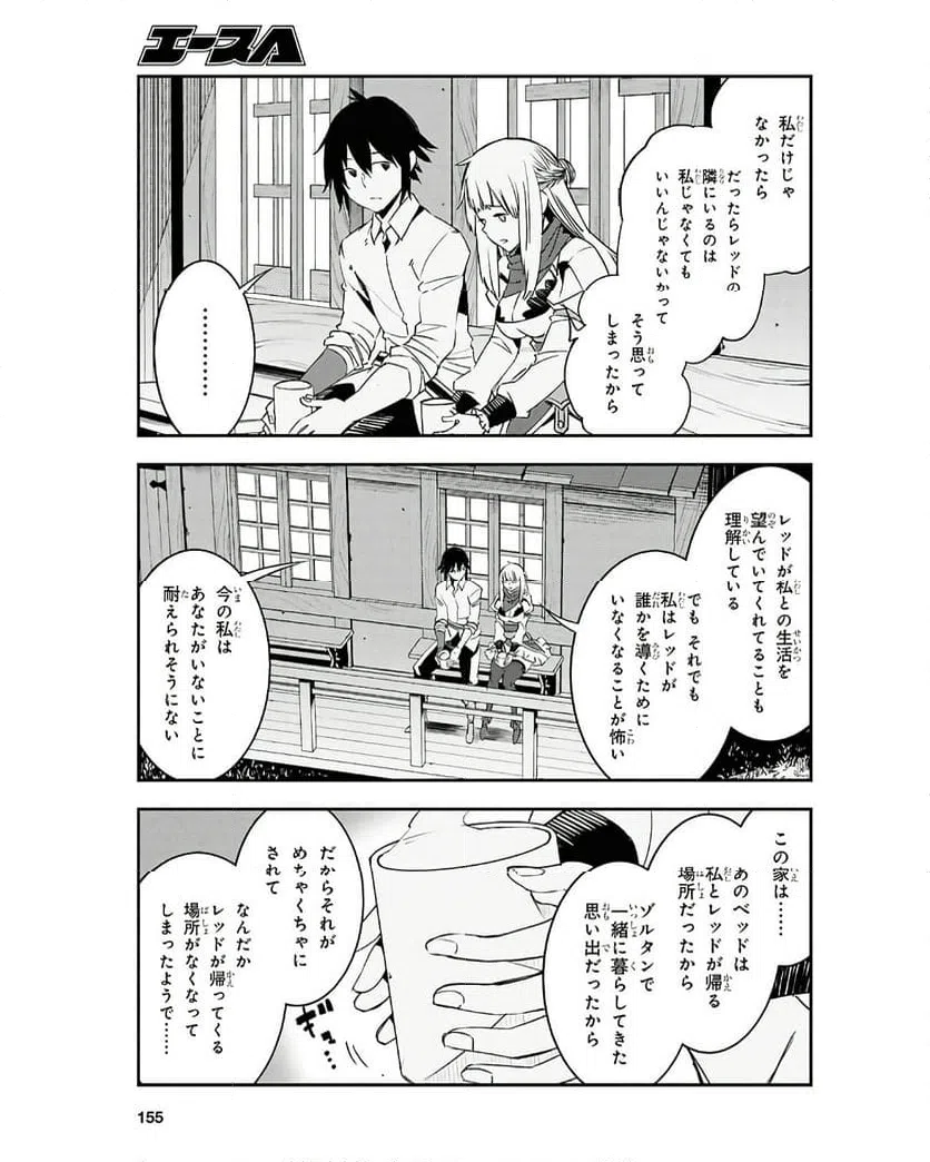 ページ 9 — 第71話