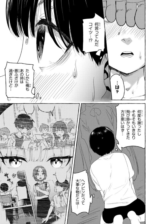ページ 11 — 第19話