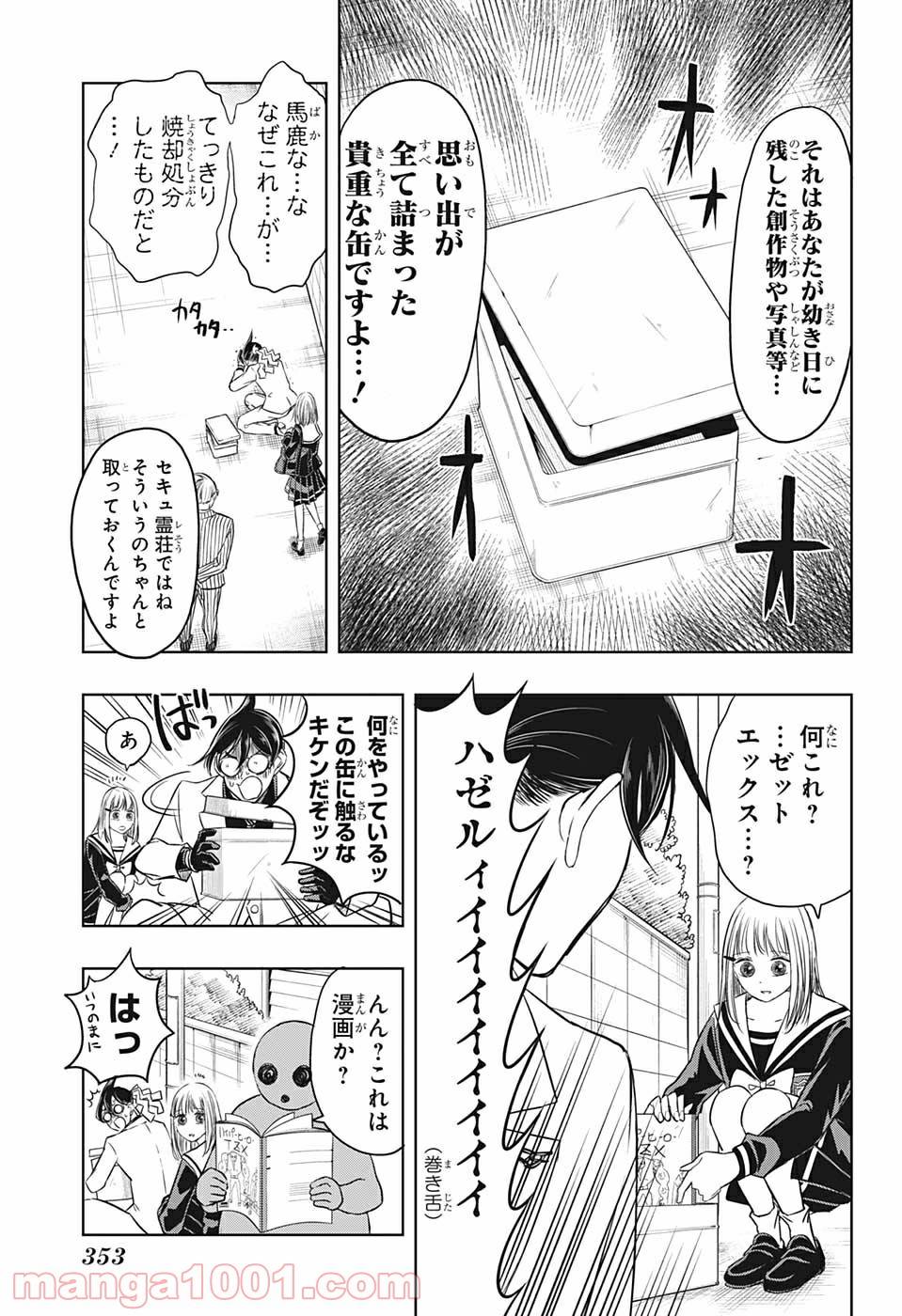 ページ 5 — 第28話