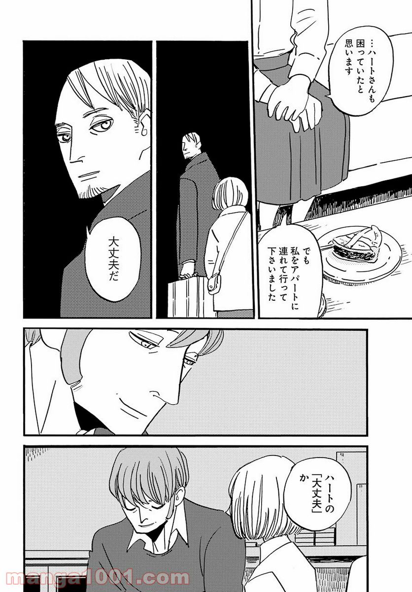 ページ 12 — 第30話