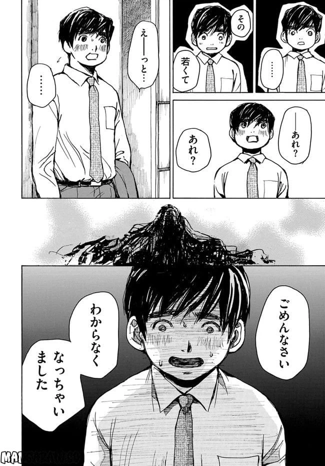 ページ 10 — 第1話